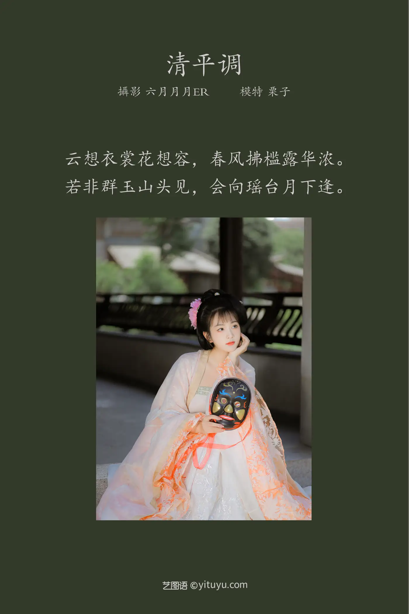 [YITUYU] 2022.01.29 Vol.724 – Qing Ping Tiao chestnut#[23P]-2