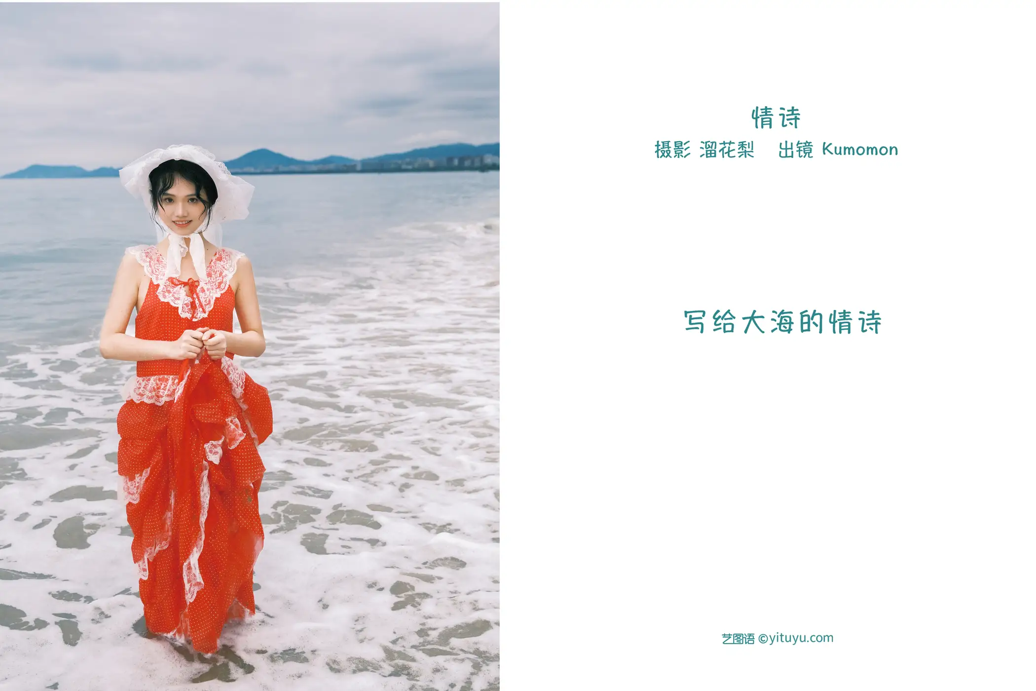 [YITUYU] 2022.09.15 Vol.1957 – Love Poems Kumomon#[25P]-2