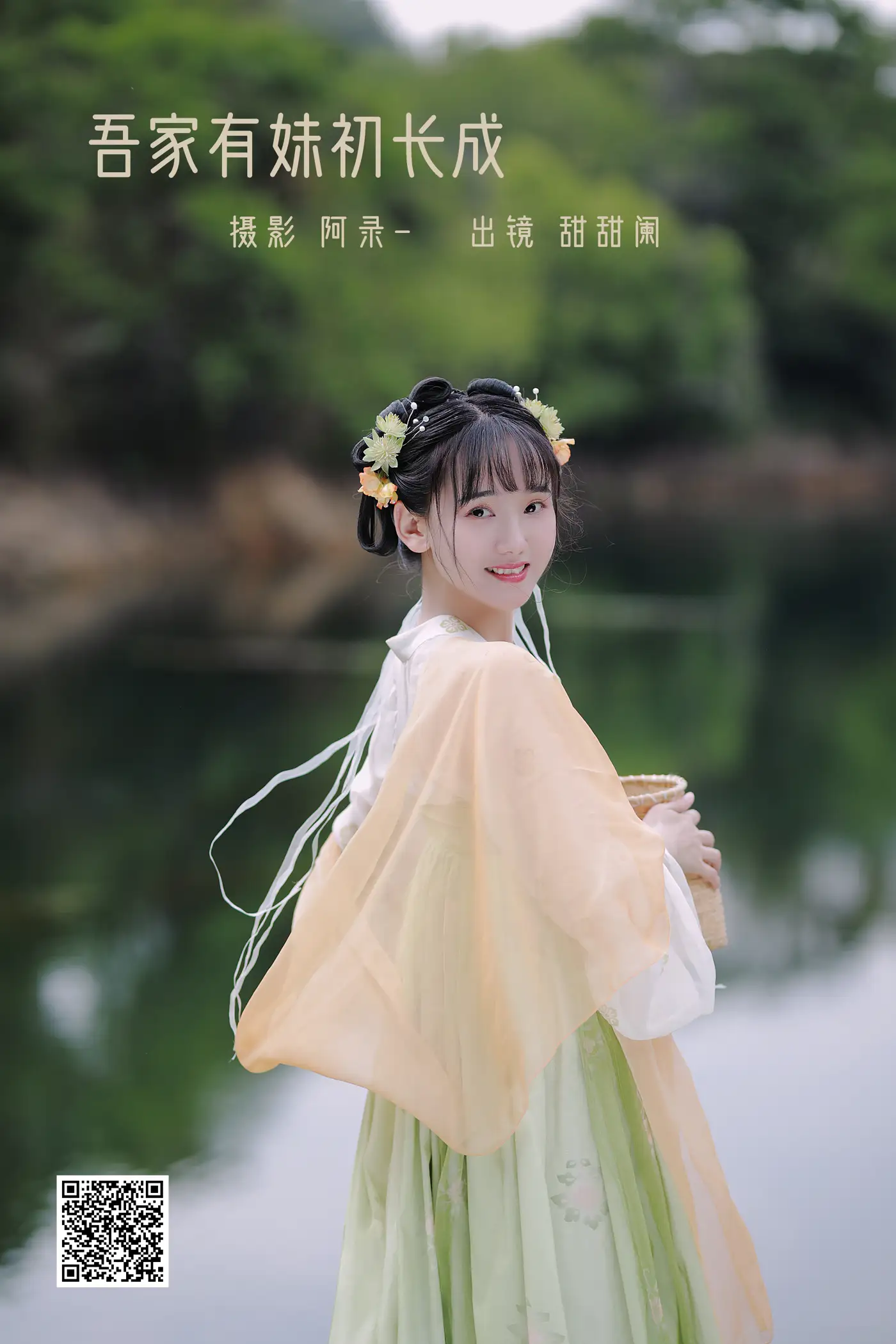 [YITUYU] 2022.06.19 Vol.1228 – A girl in my family has just grown up Tiantianlan#[34P]-1