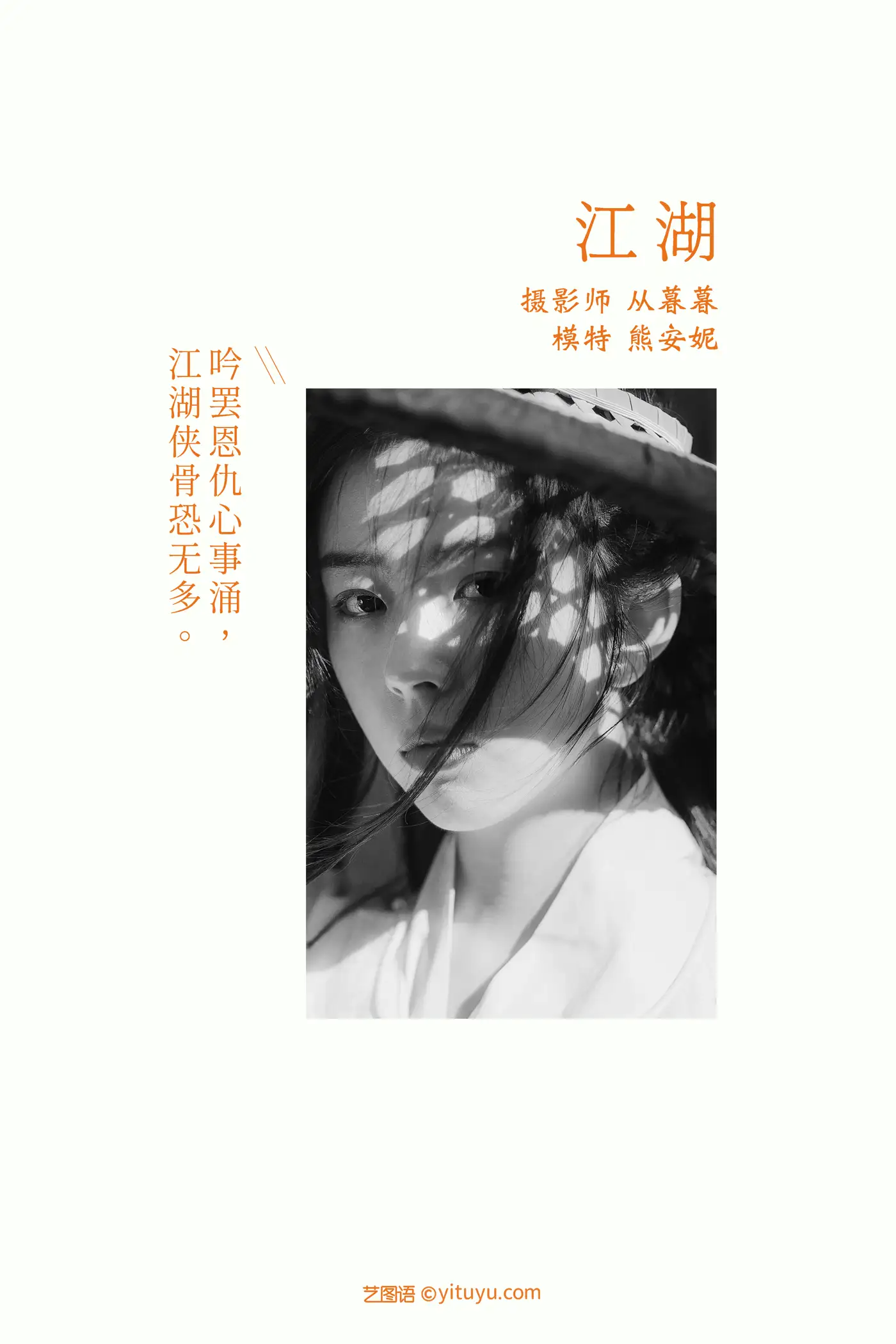 [YITUYU] 2022.01.10 Vol.617 – Jianghu Annie Xiong#[22P]-2