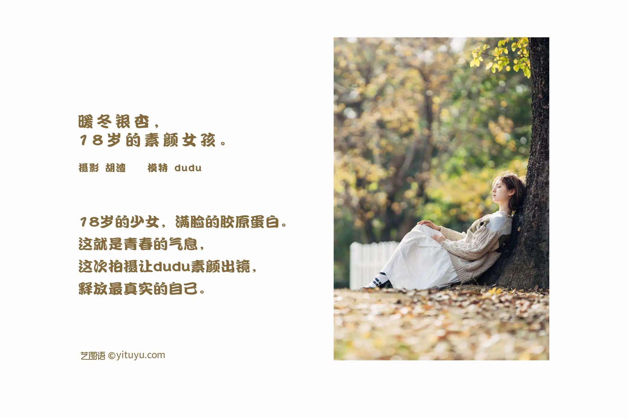 [YITUYU] 2022.01.25 Vol.706 – Warm Winter Ginkgo, an 18-year-old girl without makeup dudu#[35P]-2