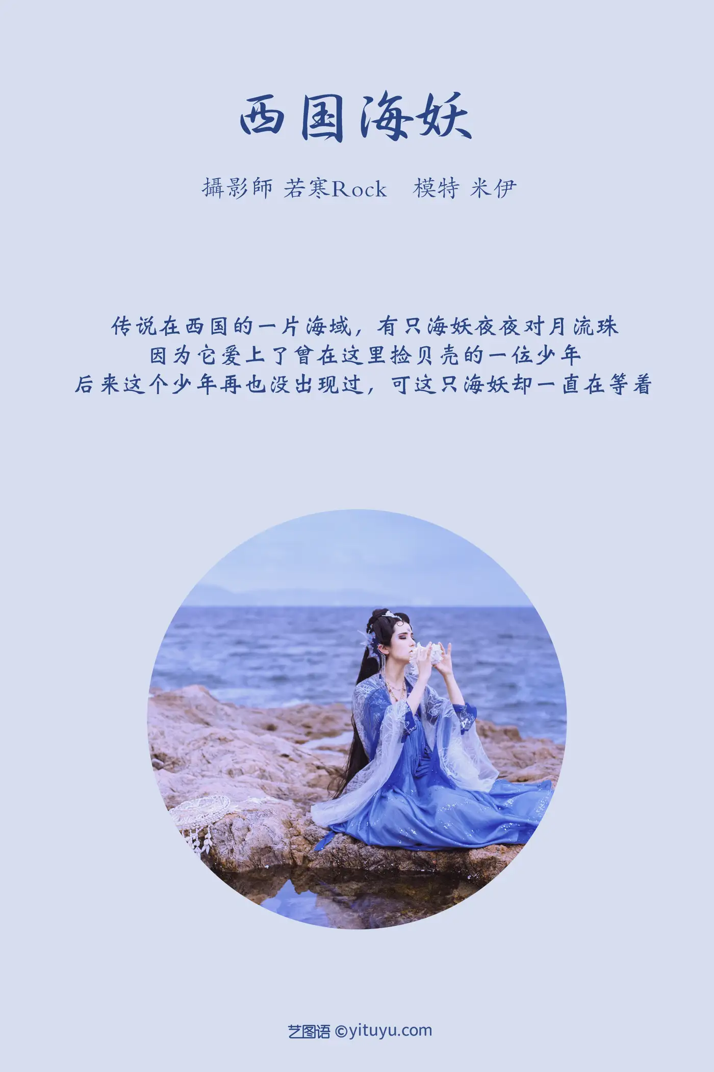 [YITUYU] 2021.09.02 Vol.226 – Siren of the West Miyi#[26P]-2